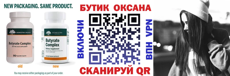Купить  Енисейск  БУТИРАТ 99% 