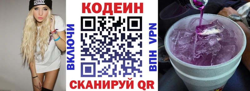 Кодеиновый сироп Lean напиток Lean (лин) Купить Енисейск